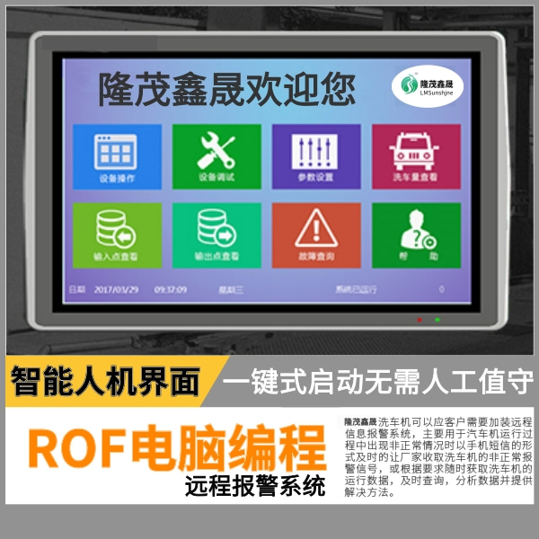全自動(dòng)洗車(chē)機(jī)廠家
