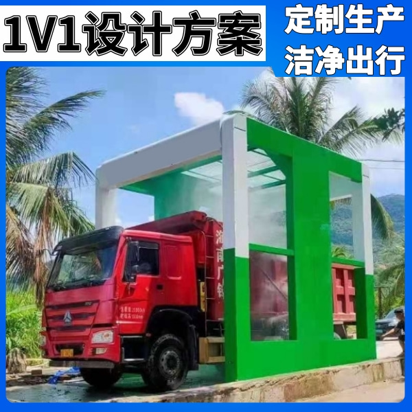 大貨車全自動洗車機(jī)多少錢
