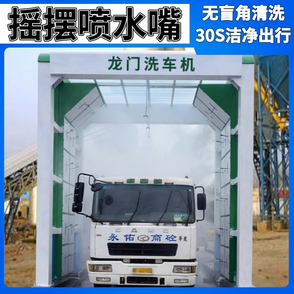 大貨車(chē)無(wú)刷洗車(chē)機(jī)
