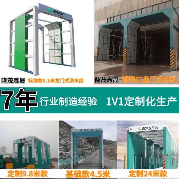 商用龍門(mén)式半掛車(chē)洗車(chē)機(jī)