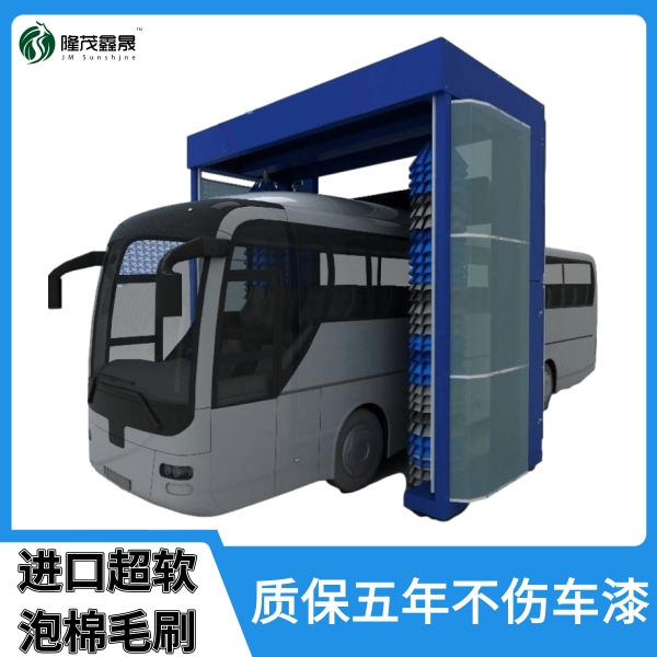 巴士自動洗車機(jī)