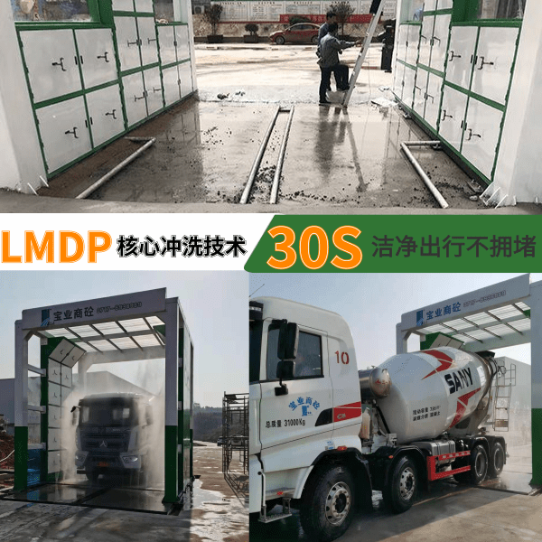 混凝土車自動洗車機(jī)