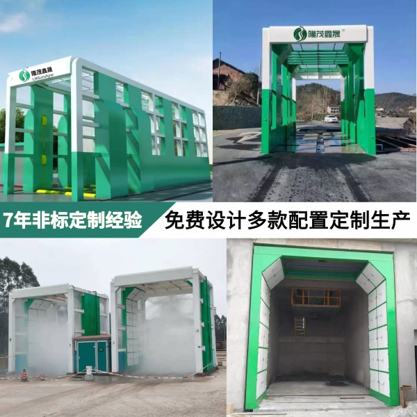 攪拌站洗車(chē)系統(tǒng)