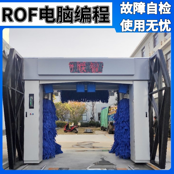 全自動電腦洗車設(shè)備價(jià)格