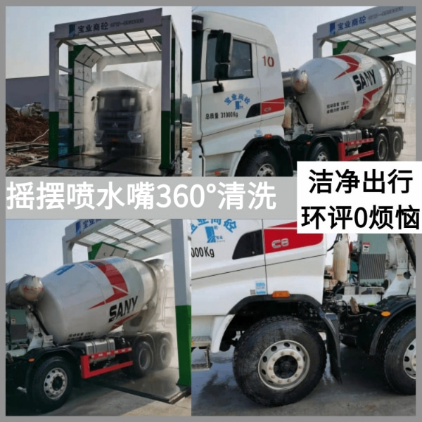 攪拌車全自動洗車機(jī)