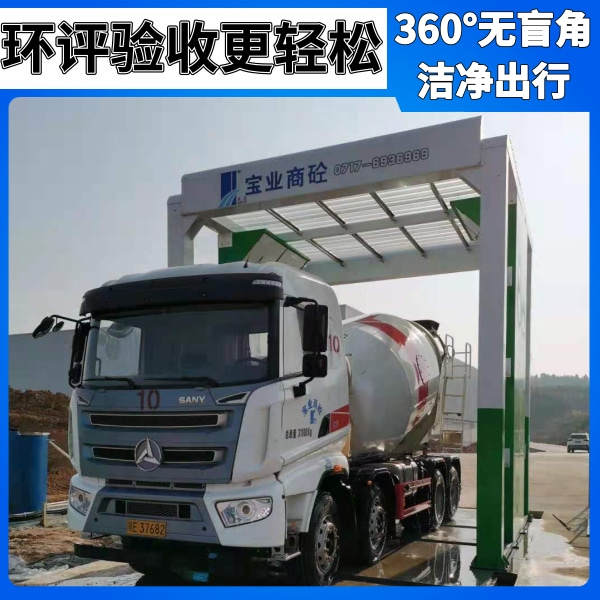 攪拌站洗車(chē)機(jī)